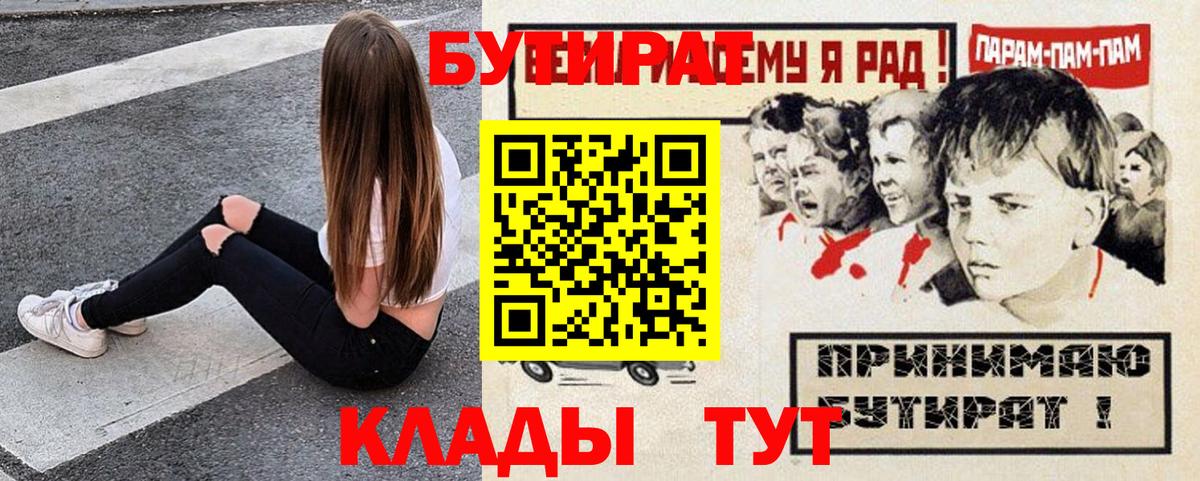 Бутират вода  Вход с VPN  Мончегорск 