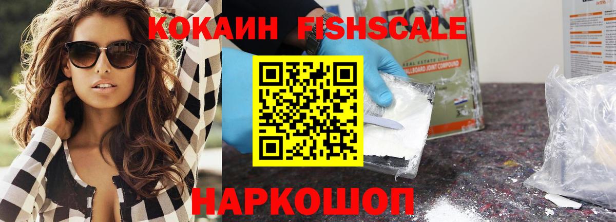 COCAIN FishScale Мончегорск