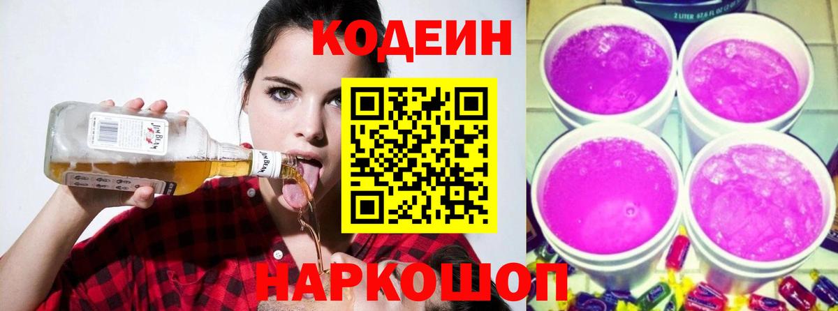 Кодеиновый сироп Lean напиток Lean (лин) Мончегорск