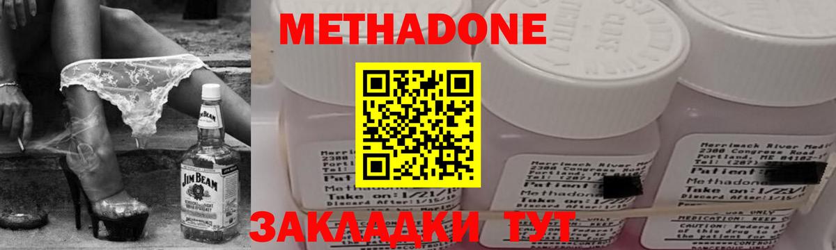 Мончегорск  Метадон methadone  Метадон кристалл  Вход с VPN 